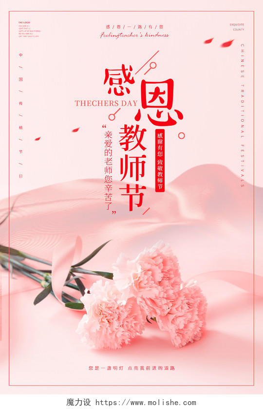 粉红色小清新花朵植物叶子感恩教师节鲜花宣传海报910教师节
